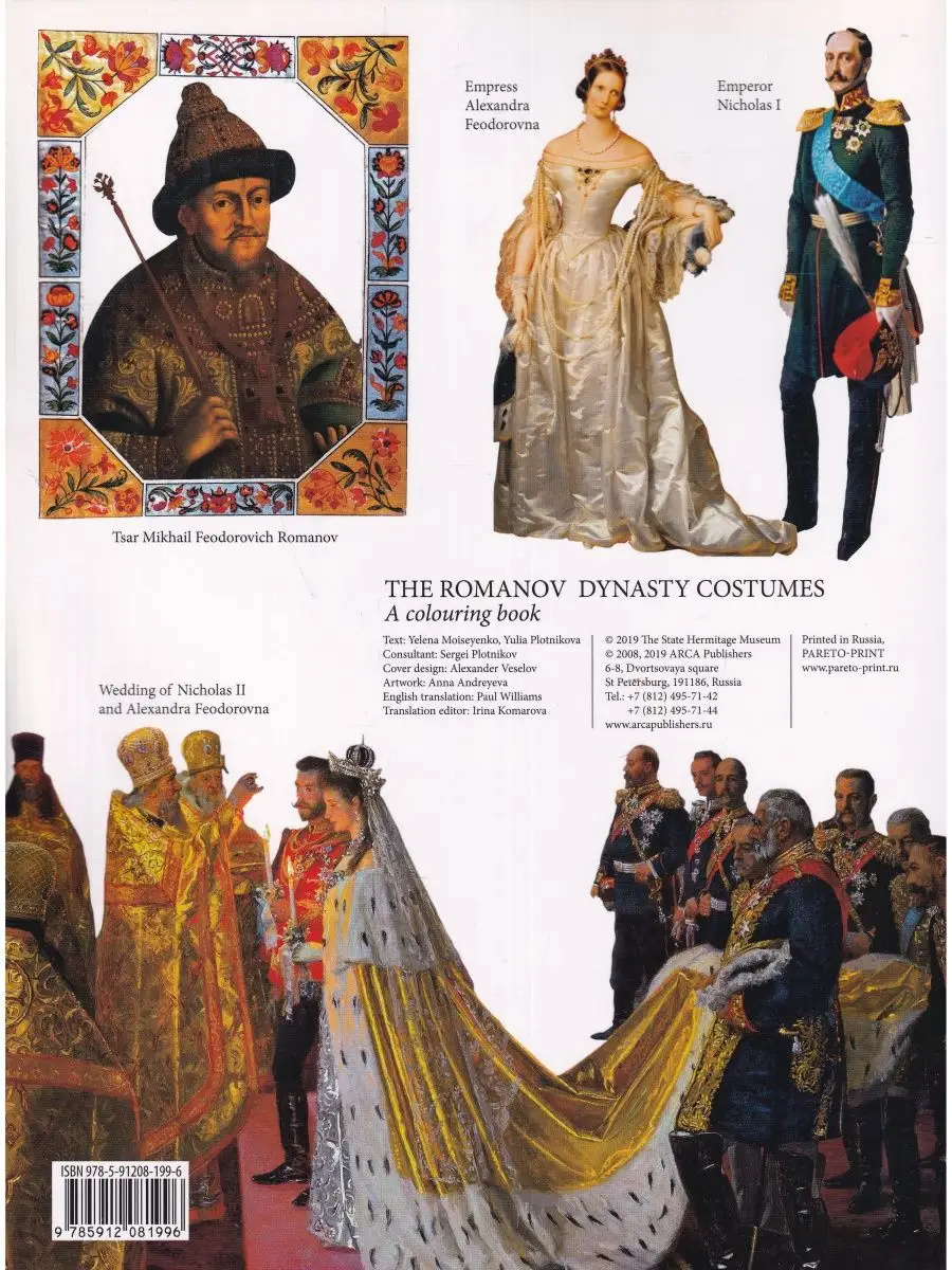 The Romanov Dynasty costumes. Coloring book Арка 155366936 купить в  интернет-магазине Wildberries