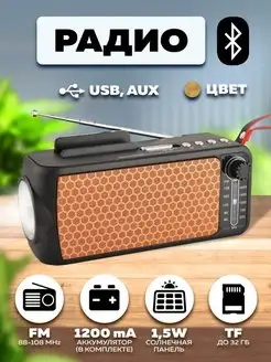 Радиоприемник с аккумулятором Bluetooth IPMAT 155367407 купить за 1 195 ₽ в интернет-магазине Wildberries