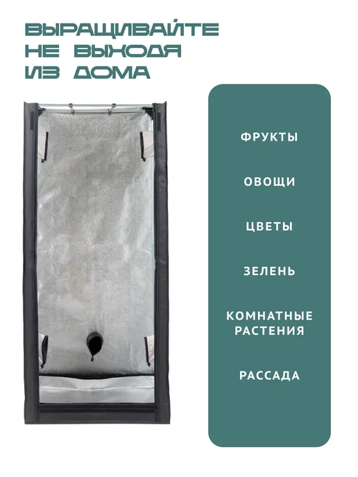 Magicbox Growbox 40х40х140 см для выращивания растений и рассады, 40x140 см, фото 2