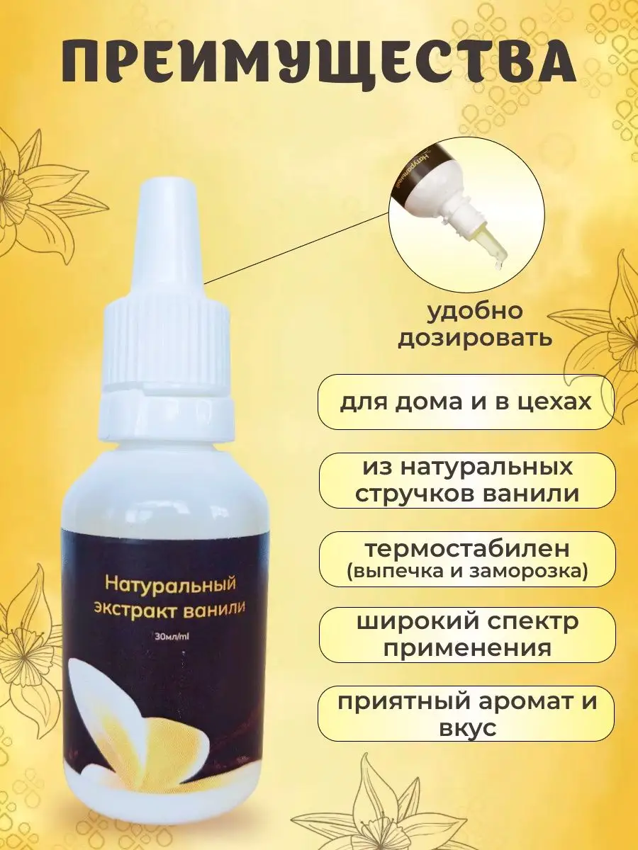 Ванильный экстракт ванили пищевой 10 мл Vanilla Extract 155368148 купить в  интернет-магазине Wildberries