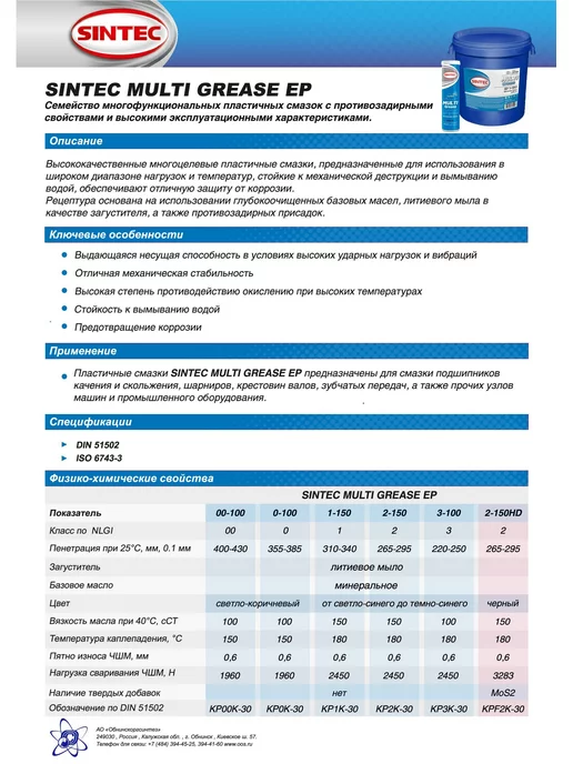 SINTEC Смазка пластичная 390г Синтек, 390 г, фото 2
