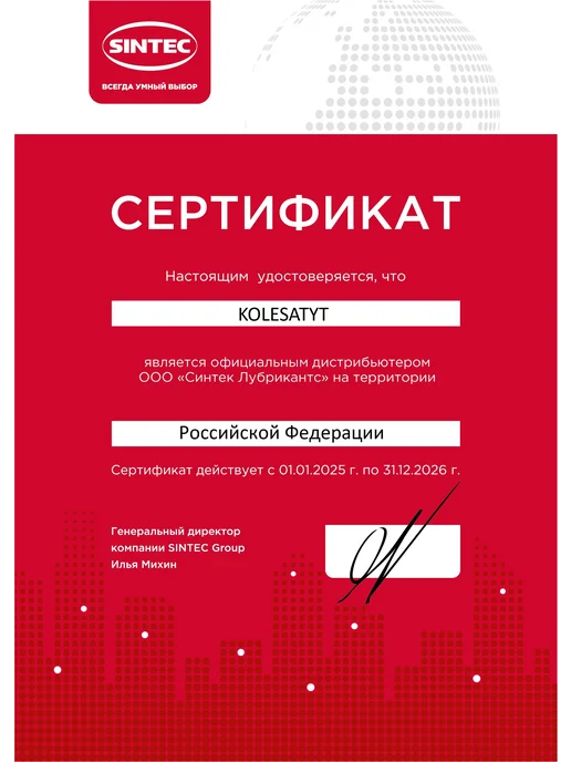 SINTEC Смазка пластичная 390г Синтек, 390 г, фото 4