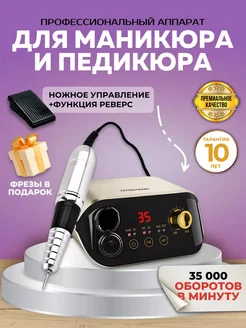 Dykemann Аппарат для маникюра профессиональный с фрезами