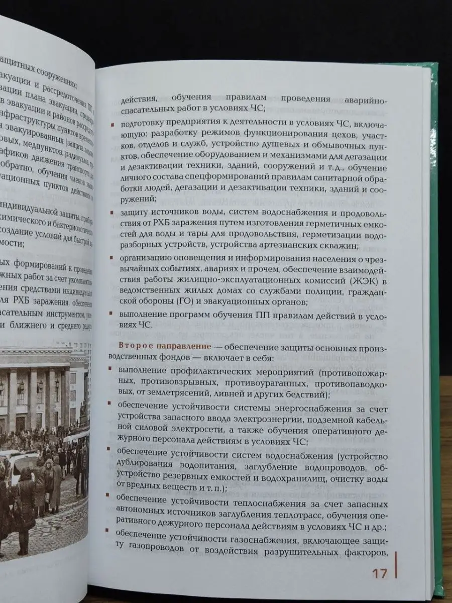 Безопасность жизнедеятельности. Учебник Академия 155368775 купить в  интернет-магазине Wildberries