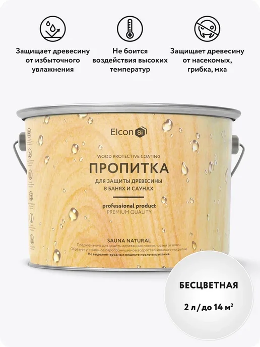 Elcon Пропитка для бани и сауны Sauna Natural, 0,9 л, 2 л