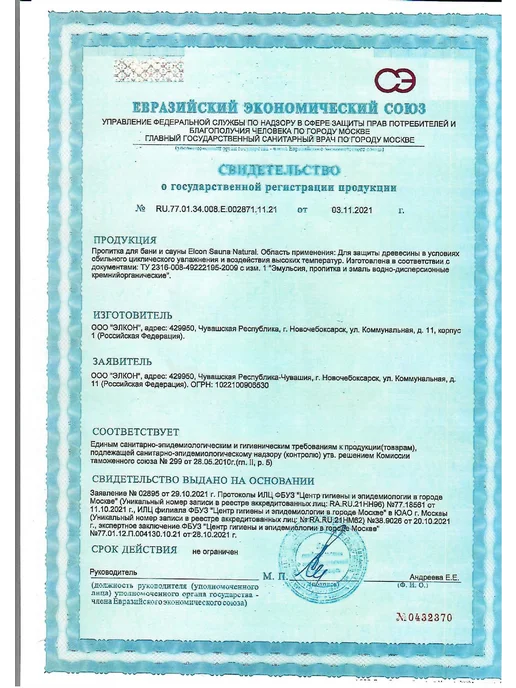 Elcon Пропитка SealTech, 2,7 л, 2,7 л, фото 2
