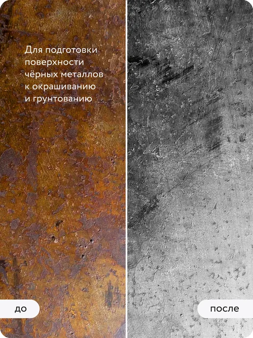 Elcon Преобразователь ржавчины, спрей, 0,5 л, 500 мл, фото 4