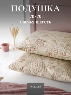 Подушка 70х70 для сна овечья шерсть Dargez 155369302 купить за 923 ₽ в интернет-магазине Wildberries