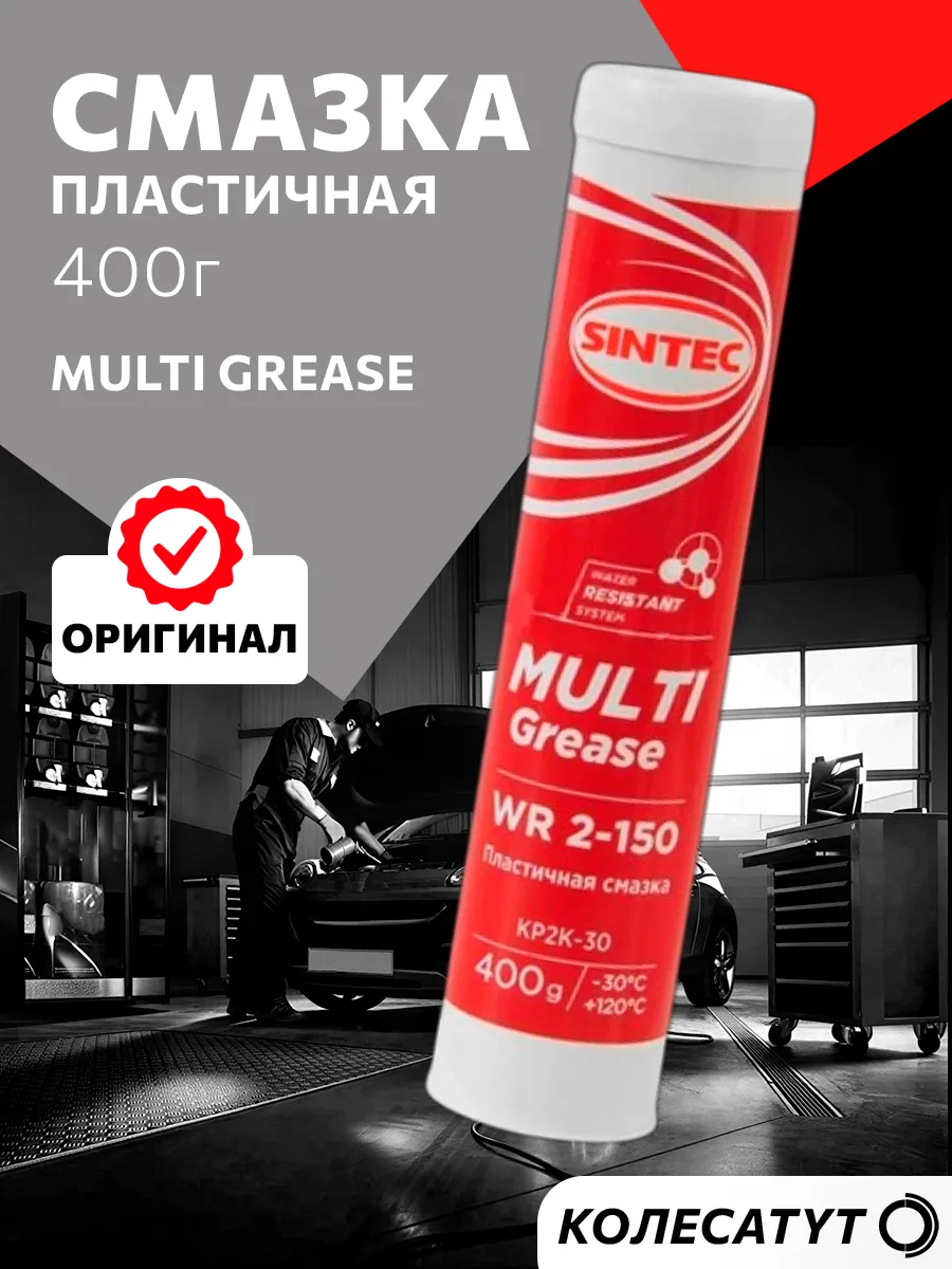 Смазка пластичная 400г Синтек