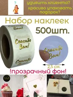 Прозрачные стикеры ручная работа thank you, 500шт Study&Fun 155370604 купить за 255 ₽ в интернет-магазине Wildberries