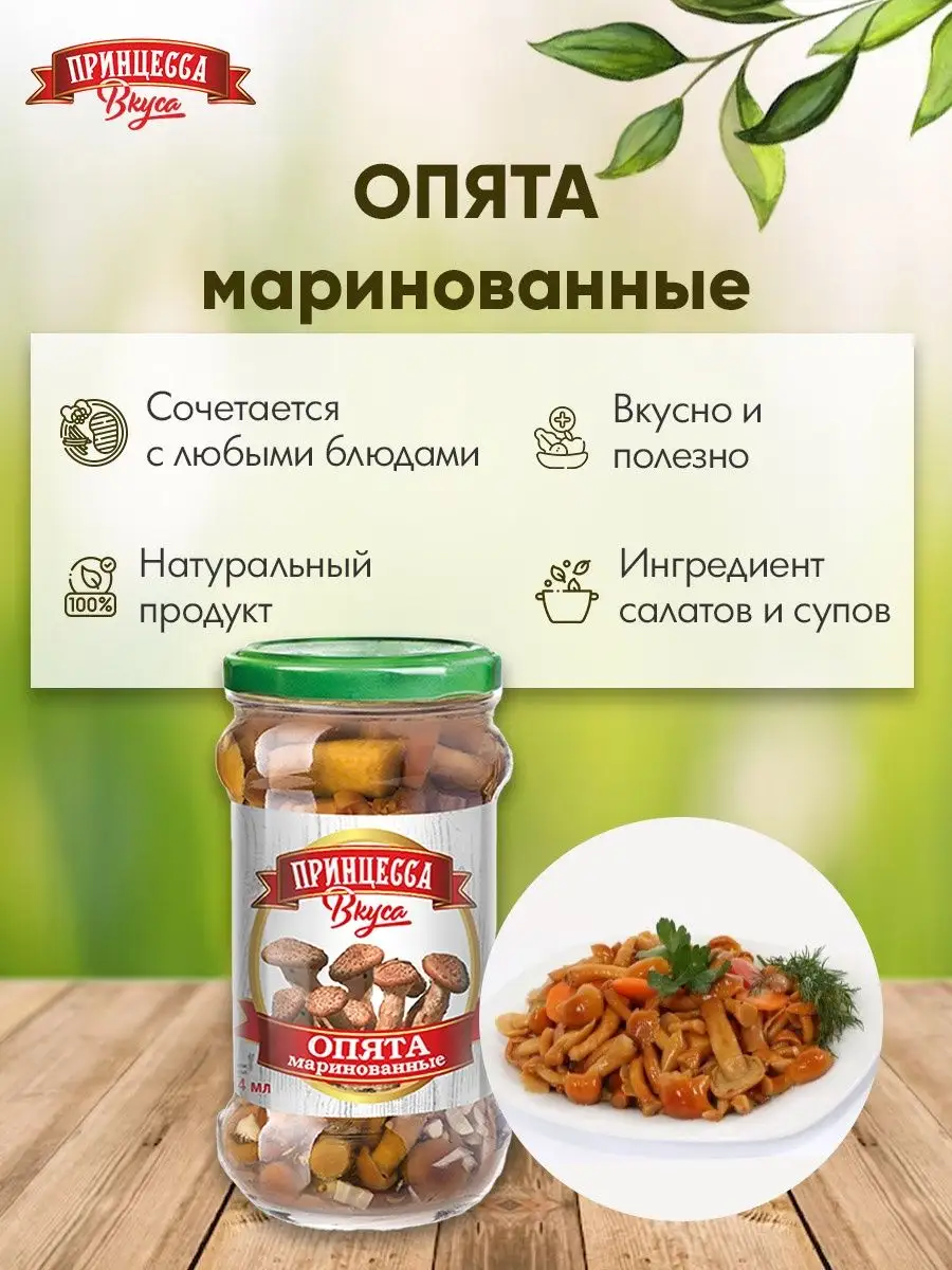 Грибы Опята Принцесса Вкуса 314 мл 3шт Принцесса вкуса 155370996 купить за  507 ₽ в интернет-магазине Wildberries