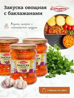 Закуска овощная с баклажанами 450г 3шт Давыдовский продукт 155371009 купить за 378 ₽ в интернет-магазине Wildberries