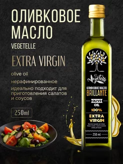 Оливковое масло Extra Virgin 250 мл Vegetelle 155371056 купить за 387 ₽ в интернет-магазине Wildberries