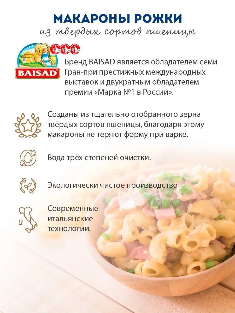 Макароны Рожки 3 кг BAISAD 155371089 купить в интернет-магазине Wildberries