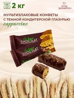 Конфеты c тёмн глазурью с капучино 2кг Co barre de CHOKOLAT 155371095 купить за 1 275 ₽ в интернет-магазине Wildberries