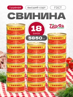 Тушенка консервы мясные Свинина тушеная ГОСТ в/с 325 г 18 шт Йошкар-Олинский мясокомбинат 155371101 купить за 2 820 ₽ в интернет-магазине Wildberries