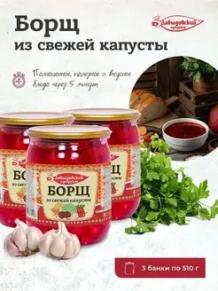 Борщ из свежей капусты 510г 3шт Давыдовский продукт 155371104 купить за 353 ₽ в интернет-магазине Wildberries