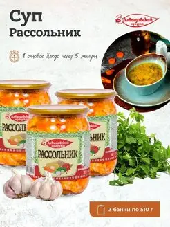 Суп Рассольник 510г набор 3 шт Давыдовский продукт 155371142 купить за 336 ₽ в интернет-магазине Wildberries