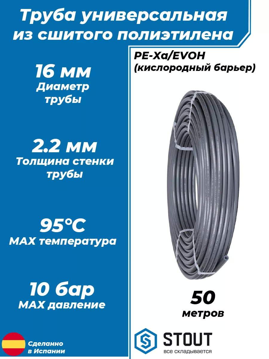 Труба из сшитого полиэтилена Stout Flex 16x2.2 (50 м.) STOUT 155371365  купить за 8 185 ₽ в интернет-магазине Wildberries