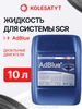Жидкость для систем Синтек Мочевина Ad Blue 10л SINTEC 155372075 купить за 468 ₽ в интернет‑магазине Wildberries