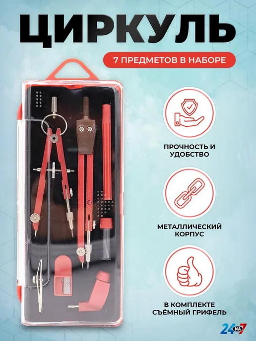 24na7 Циркуль, красный