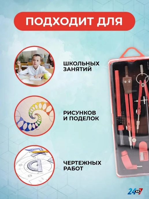 24na7 Циркуль, красный, фото 2