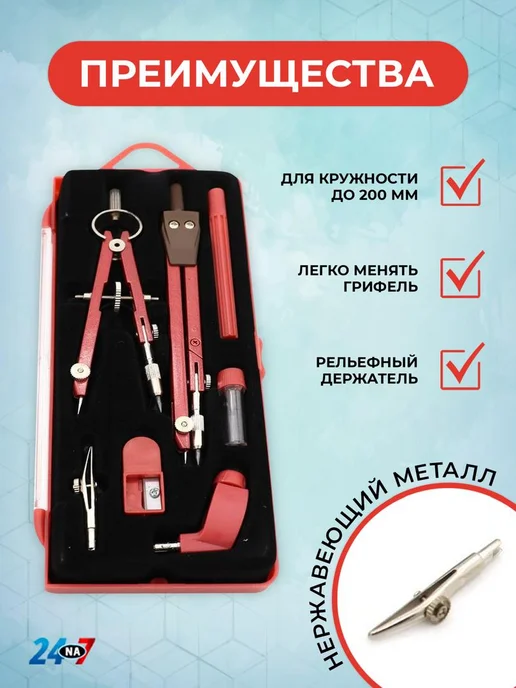 24na7 Циркуль, красный, фото 3