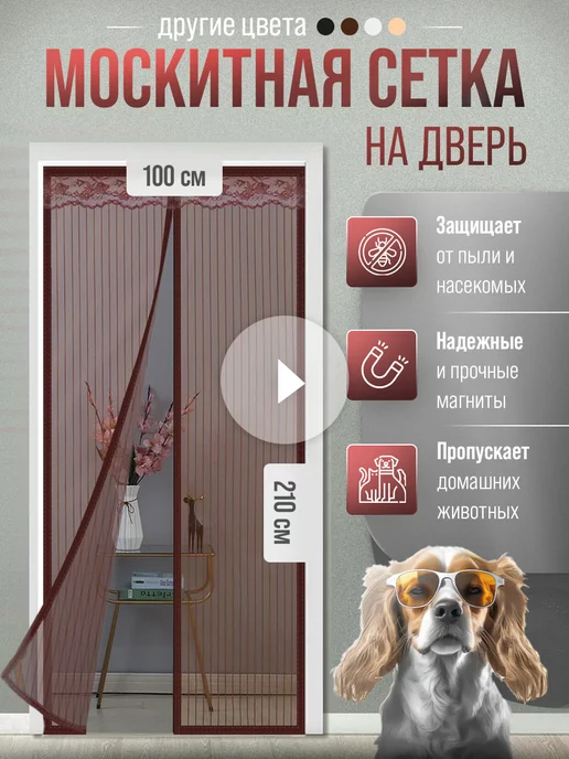 Elegant solutions Москитная сетка на дверь с магнитом