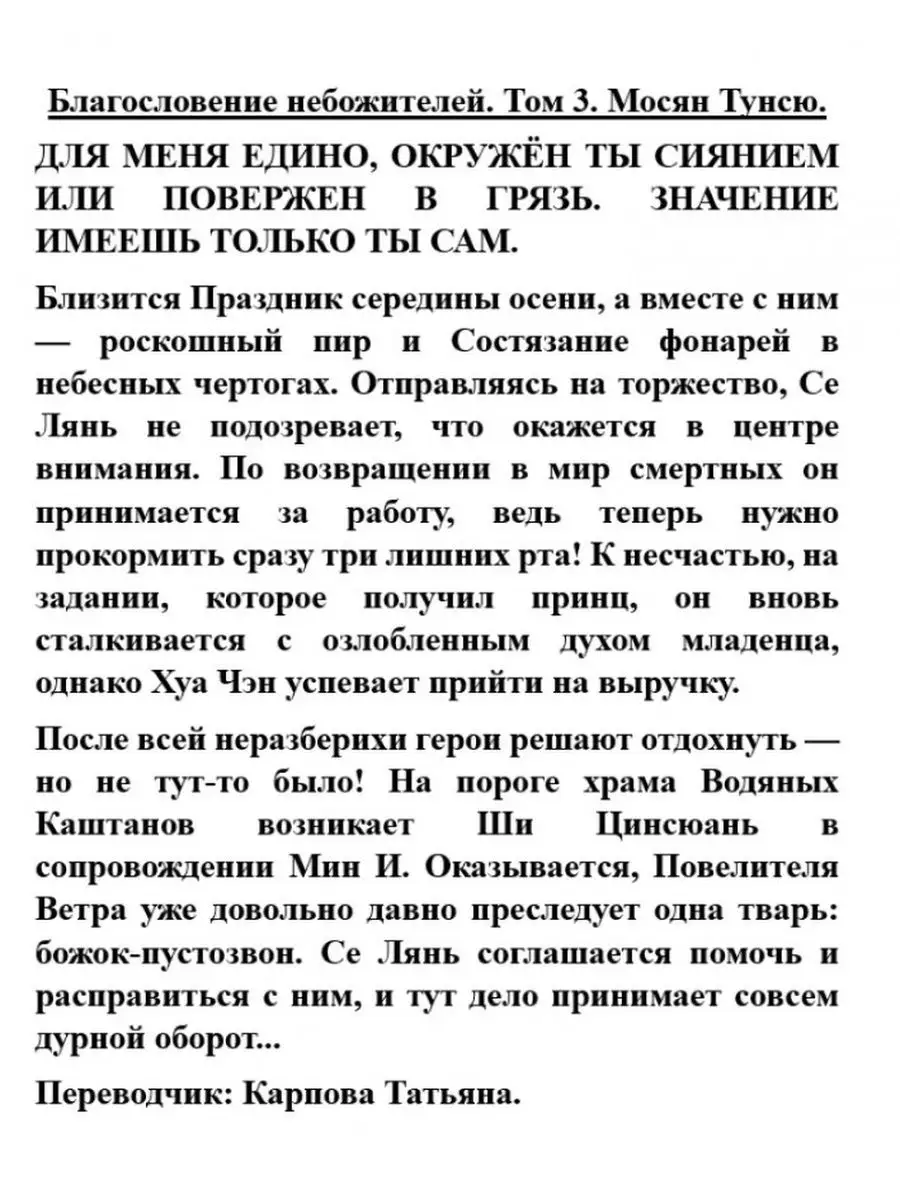 Благословение небожителей. Том 3. Мосян Тунсю Комильфо 155373216 купить за  1 416 ₽ в интернет-магазине Wildberries