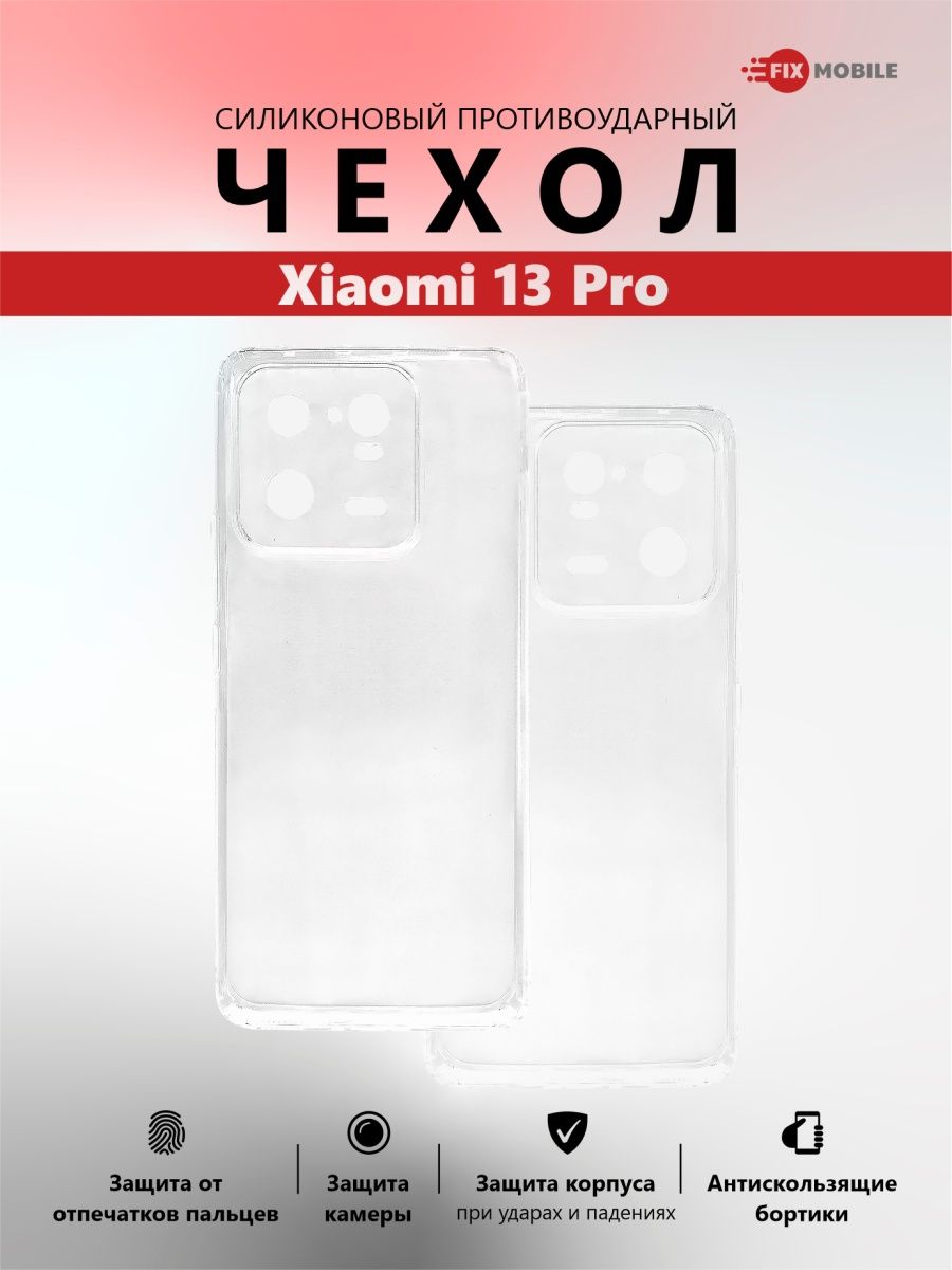 Чехол xiaomi 13 pro. Xiaomi 13 Lite чехол. Xiaomi 13 чехол с защитой камеры. Чехол Xiaomi 13t Pro. Чехол кошелек Сяоми 13 Лайт.