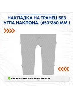 Накладка на транец без угла наклона. (450*360 мм.) Нет бренда 155377549 купить за 1 437 ₽ в интернет-магазине Wildberries