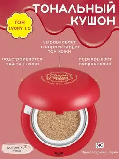 Тональная основа кушон 1.0 Ivory Chupa Chups 155378834 купить за 1 844 ₽ в интернет-магазине Wildberries