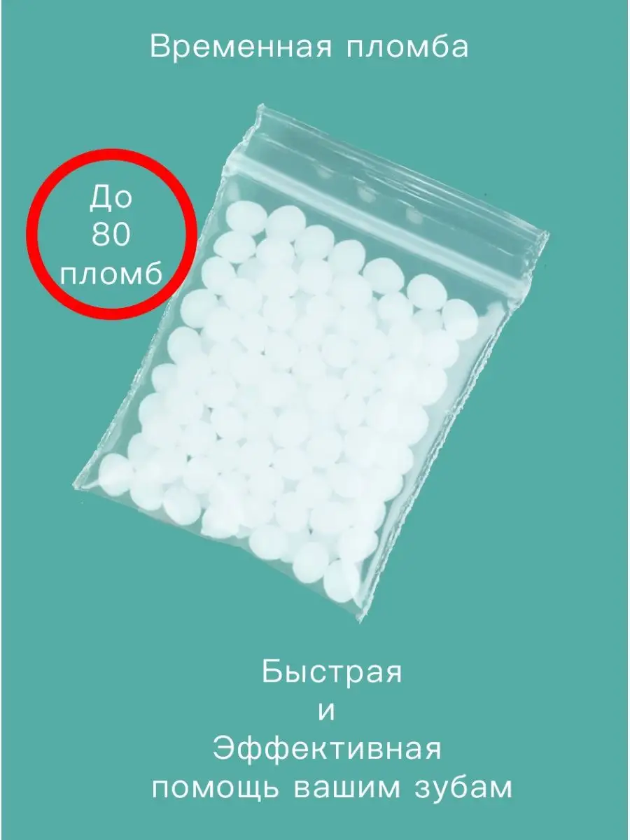 Пломба подарок накладные зубы Твой маркет 155380252 купить за 432 ₽ в  интернет-магазине Wildberries