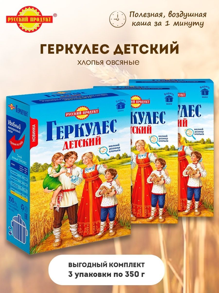 Детский геркулес