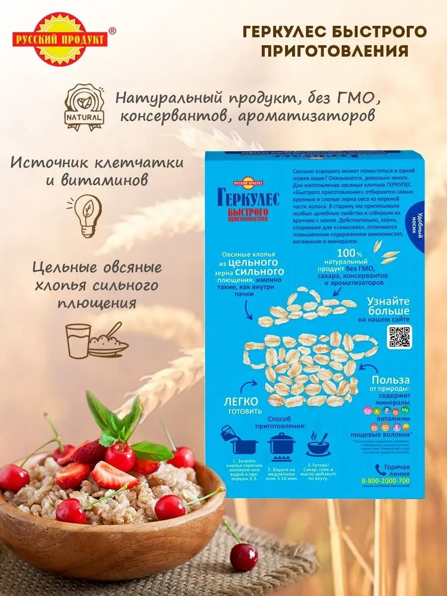 Геркулес быстрого приготовления 420г 6шт Русский Продукт 155380839 купить  за 670 ₽ в интернет-магазине Wildberries