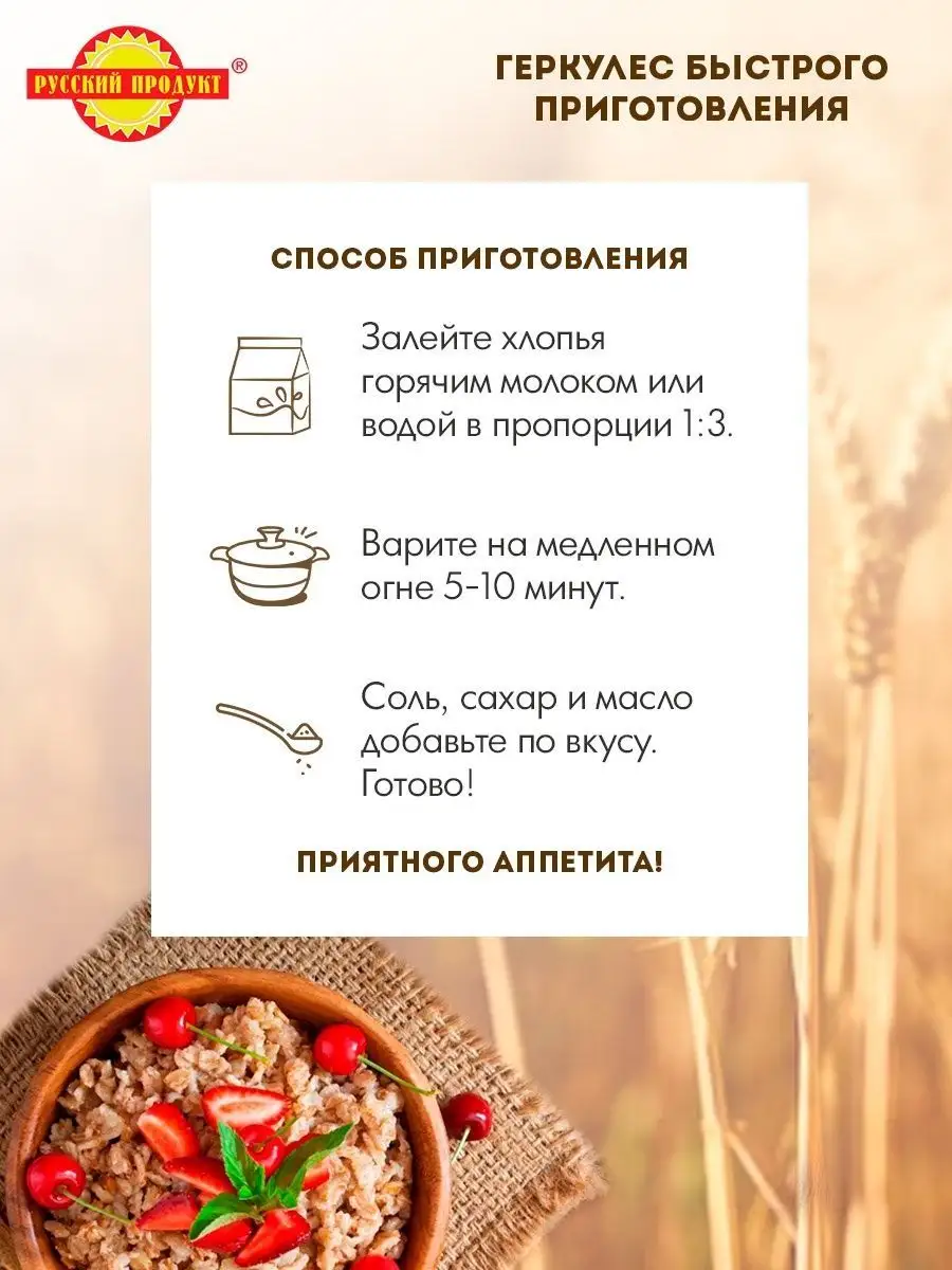 Геркулес быстрого приготовления 420г 6шт Русский Продукт 155380839 купить  за 670 ₽ в интернет-магазине Wildberries