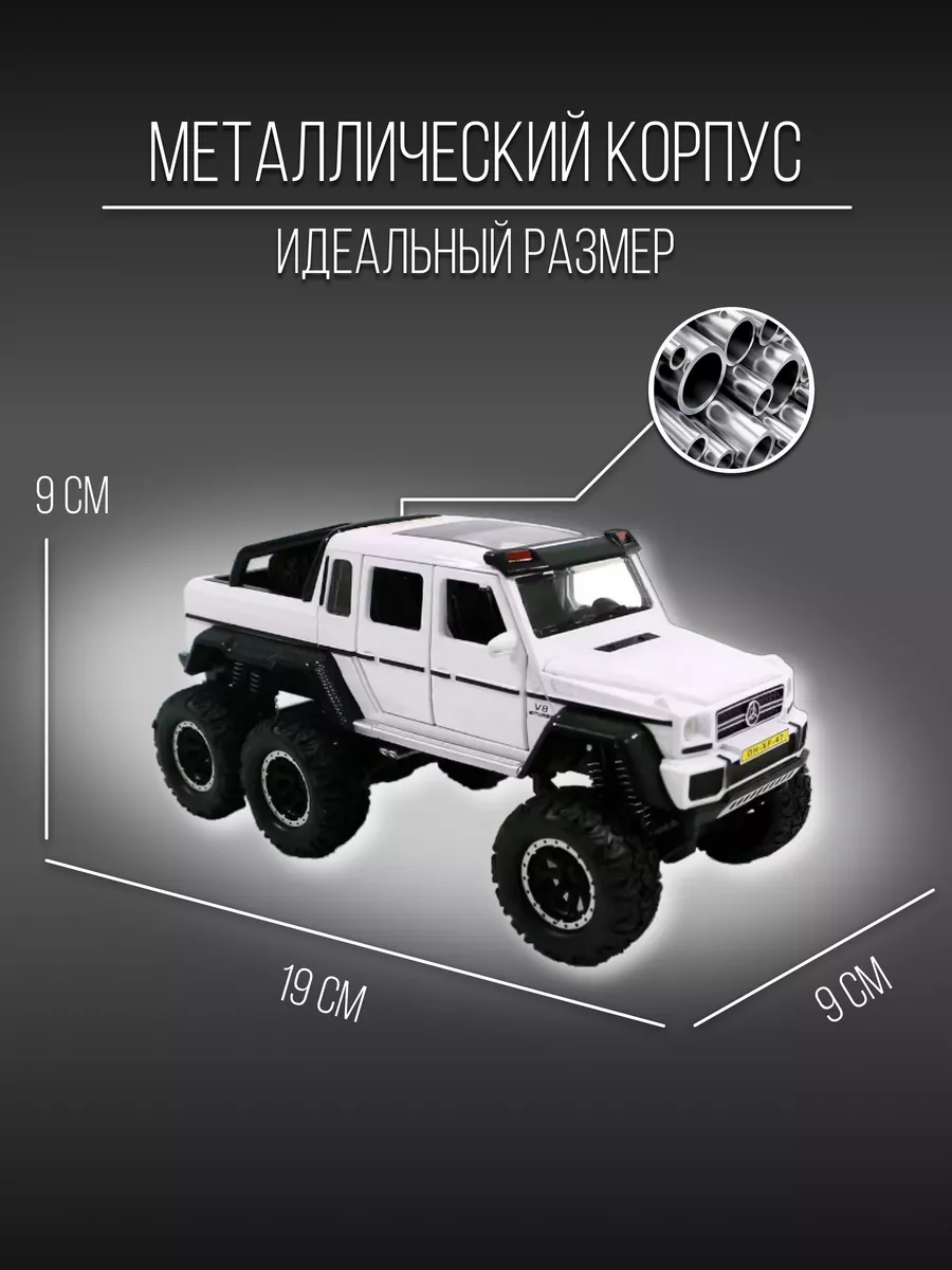 Машинка металлическая коллекция 16 см 1:32 Merсedes-benz 6X6 Детские  металлические машинки 155382096 купить в интернет-магазине Wildberries