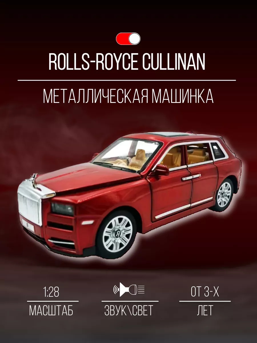 Машинка металлическая модель 16 см 1:28 Rolls-Royce Cullinan Детские  металлические машинки 155382121 купить за 1 204 ₽ в интернет-магазине  Wildberries