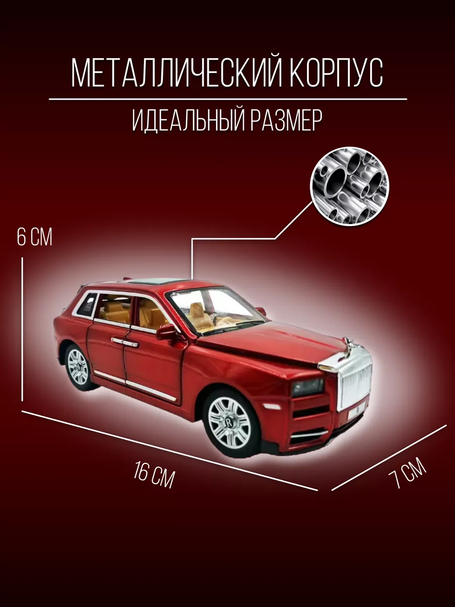 Машинка металлическая модель 16 см 1:28 Rolls-Royce Cullinan Детские  металлические машинки 155382121 купить за 1 204 ₽ в интернет-магазине  Wildberries