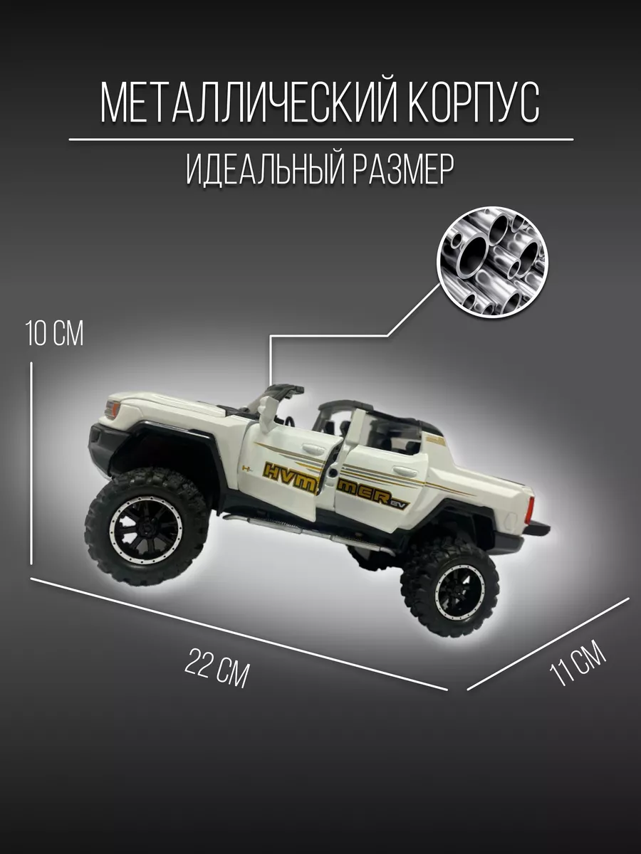 Машинка металлическая коллекционная 24 см 1:24 Hummer EV Детские  металлические машинки 155382129 купить за 1 896 ₽ в интернет-магазине  Wildberries