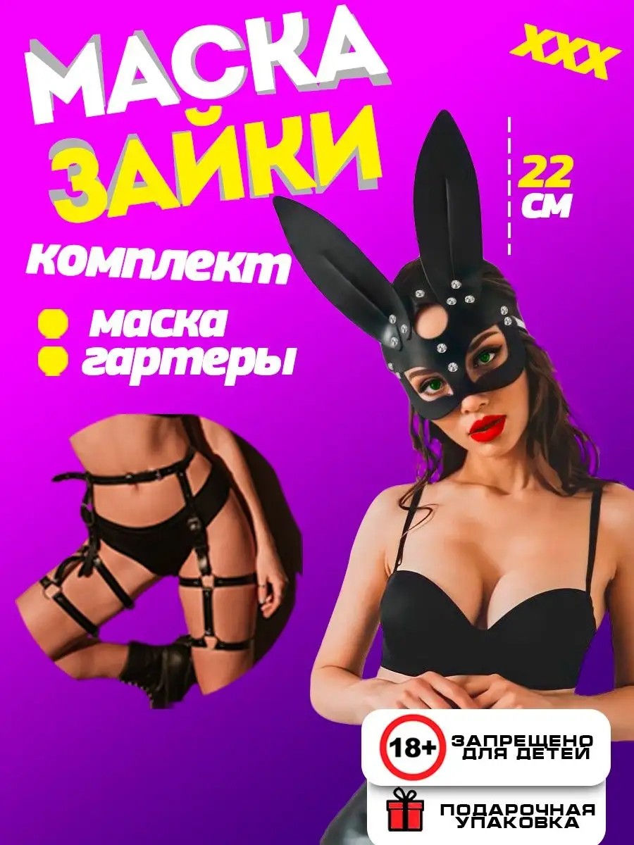 Whilance X Комплекты с Маской 18 + бдсм