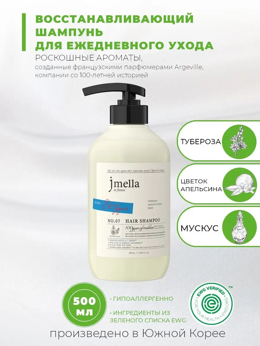 Восстанавливающий шампунь In France Do Tyque Hair Shampoo JMELLA 155382313  купить в интернет-магазине Wildberries