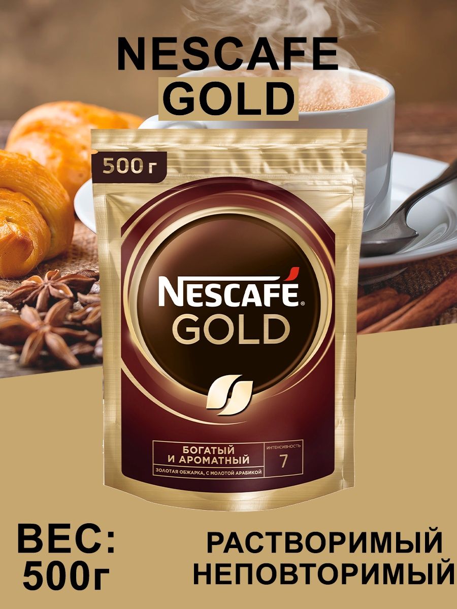 Nescafe gold 500г