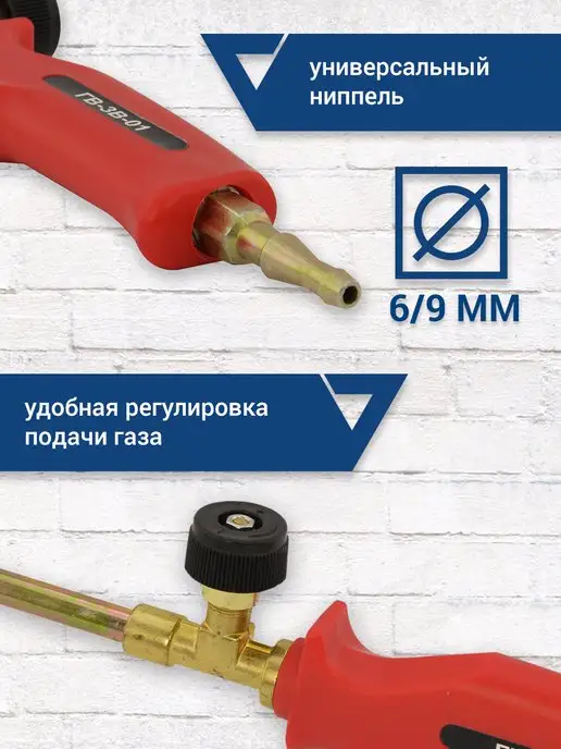 вариант Горелка пропановая газовоздушная ГВ-3В-01, L= 450 мм, 1 л, фото 3