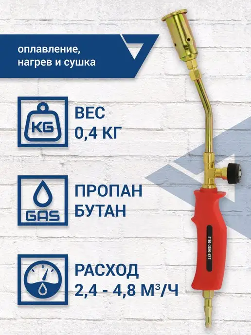 вариант Горелка пропановая газовоздушная ГВ-3В-01, L= 450 мм, 1 л, фото 4