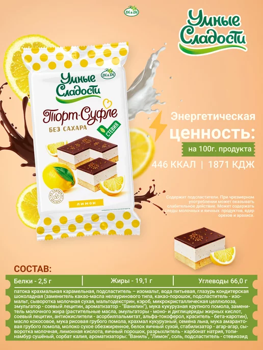 Умные Сладости Торт Суфле без сахара и глютена лимон в глазури, 190г, 190 г, фото 3
