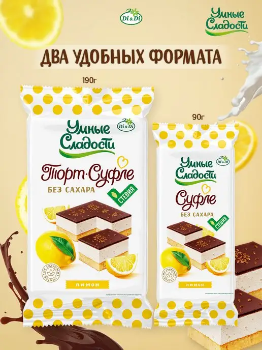 Умные Сладости Торт Суфле без сахара и глютена лимон в глазури, 190г, 190 г, фото 4
