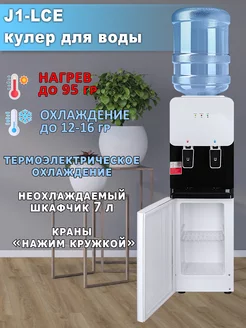 Кулер для воды напольный JI-LСЕwhite Мир Воды 155384600 купить за 7 009 ₽ в интернет-магазине Wildberries