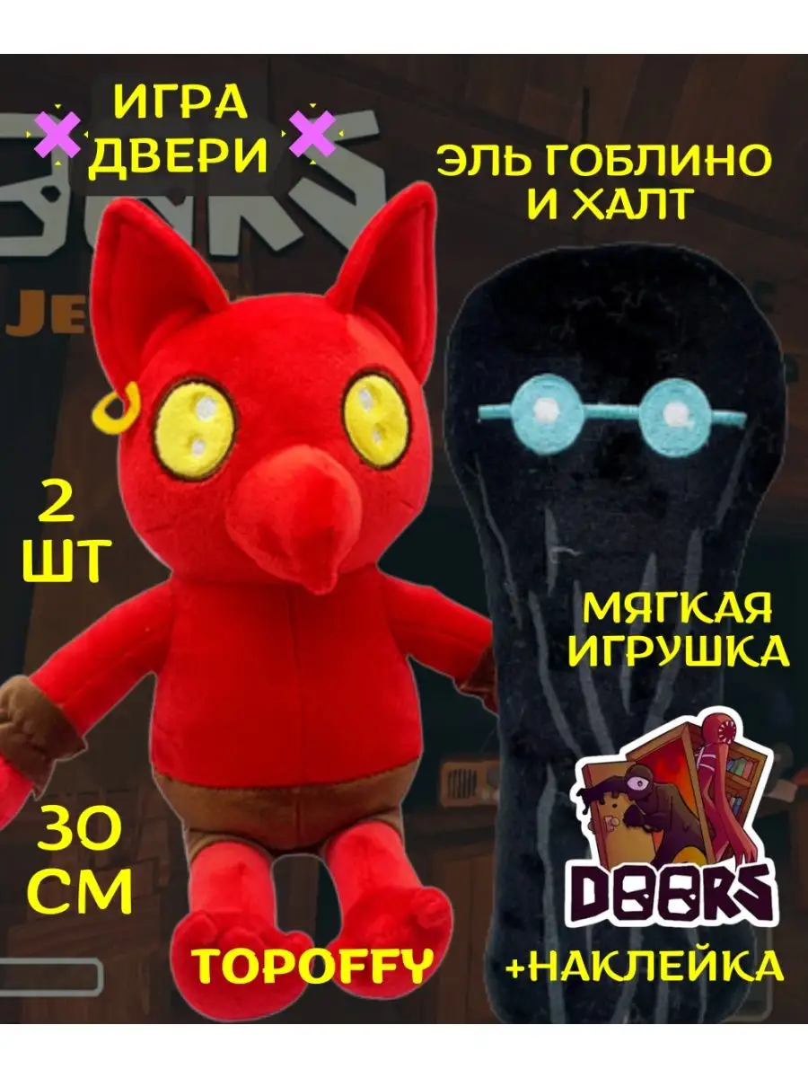 Игрушка двери роблокс эль гоблино джефф халт джек амбуш Topoffy 155384655  купить в интернет-магазине Wildberries