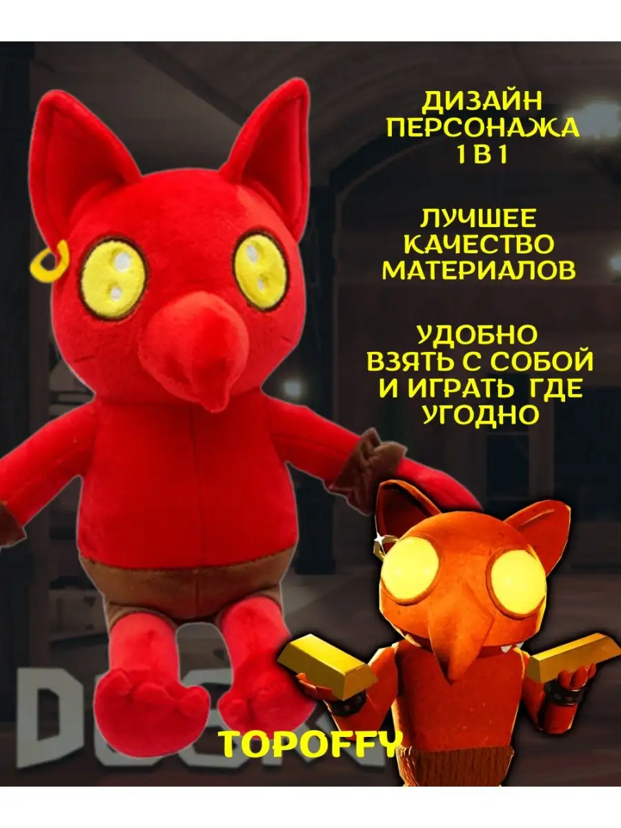 Игрушка двери роблокс эль гоблино джефф халт джек амбуш Topoffy 155384655  купить в интернет-магазине Wildberries